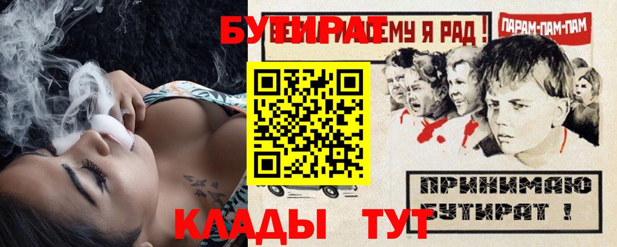 Бутират оксана  Вход с VPN  Черемхово 