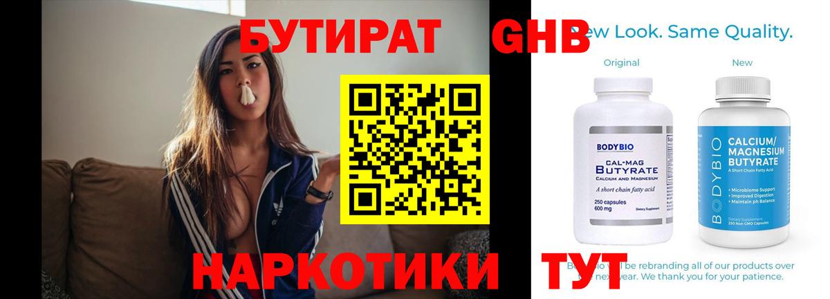 БУТИРАТ 99% Черемхово