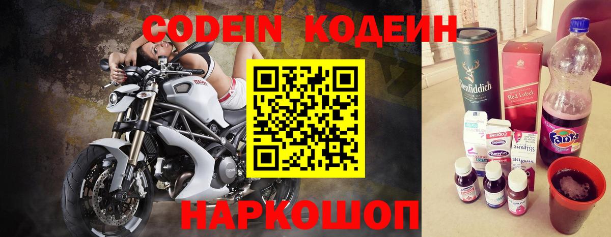Codein напиток Lean (лин)  Вход с VPN  Черемхово 