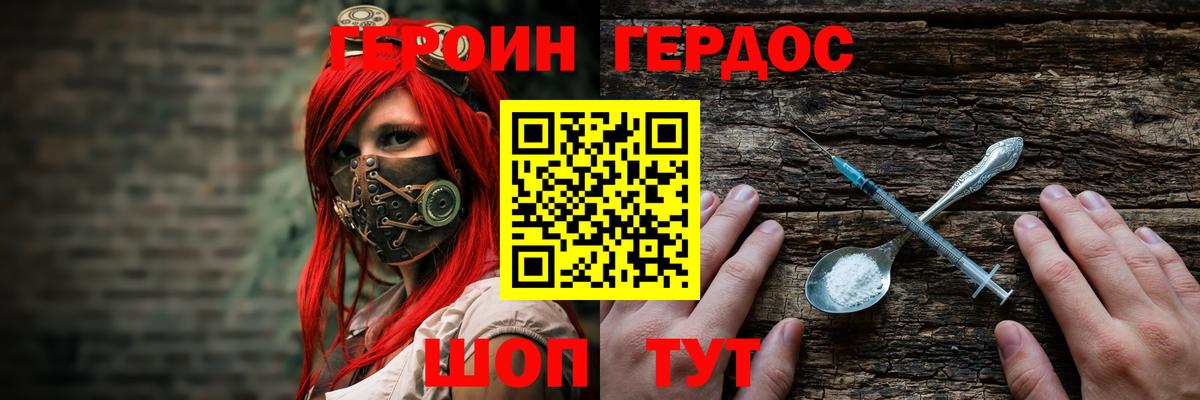 Героин Афган Черемхово