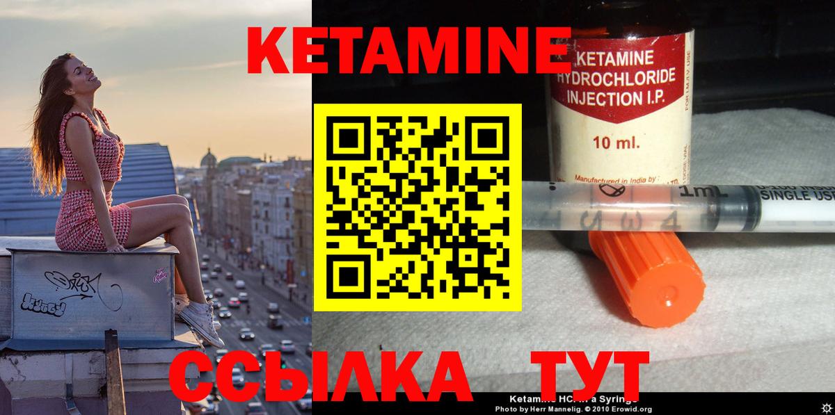 КЕТАМИН ketamine Черемхово