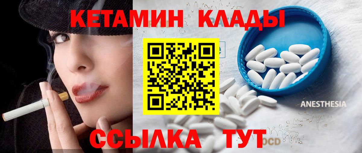 КЕТАМИН VHQ  Вход с VPN  Черемхово 