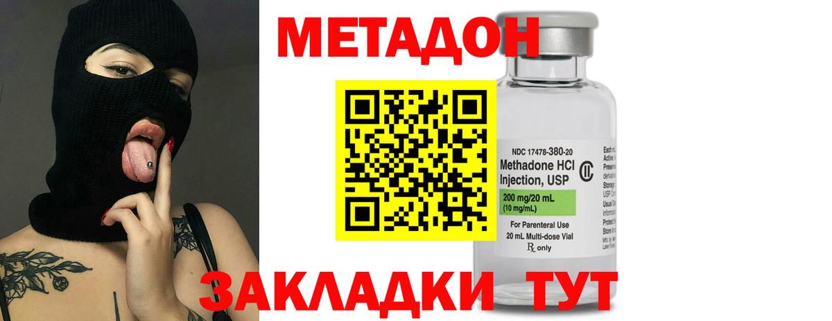 МЕТАДОН мёд  Вход с VPN  Метадон methadone  Черемхово 